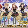 デレステ更新@9月20日 色違い新衣装「ディープスカイ・ブレイズ」が実装！