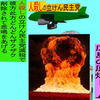 人殺しの立憲民主党の爆撃機が日本各地を減税爆弾で破壊するアニメーション（５７）広島編