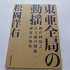 東亜全局の動揺―我が国是と日支露の関係満蒙の現状   松岡洋右