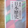 後白河院と寺社勢力（３４）「寄沙汰」という自力救済