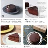 ザッハトルテ １　　オーストリアを代表するチョコレートケーキがザッハトルテ．  日本語ウェブ上でも沢山の紹介文が掲載され，また，英語で「世界のチョコレートケーキ」を紹介したサイトには，必ず取り上げられています．フランスのオペラや，ドイツのシュヴァルツヴェルダー・キルシュトルテは，必ずしも取り上げられてはいないにも関わらず．添えられた甘さ控えめのホイップクリームと一緒に食べると最高に美味しいと言われています．