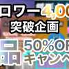 【note】全品50％OFF大感謝祭