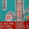 「省略　－　筒井康隆」講談社文庫　創作の極意と掟　から