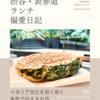 アンティコカフェ アルアビス（カフェ）@渋谷 【イタリア文化を旨く安く本気で伝えるお店】