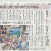 本日の北國新聞朝刊より「『花いろ』特需　映画公開で県内専門店や書店　特設コーナー売り上げ10倍」