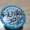 glicoの「ぎっしり満足チョコミント」に、大切なことを気付かされた....