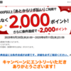 【2025年6月最新】また来た！楽天カードの「あとリボ払いキャンペーン」 攻略法を紹介！