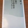 よく子弟を教育するのは、天につかえる大切な本分である