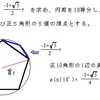 正５角形についての問題（２）の解２