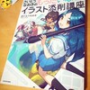 さいとうなおき先生の添削本を読んだ