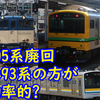 205系1100番台の廃車回送はEF64よりE493系の方が効率が良いと考えられるわけ