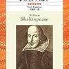 テリー・イーグルトン『シェイクスピア』/重信メイ『「アラブの春」の正体』