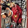 「ダンジョン飯」4巻(Kindle版)