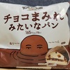 ファミマのチョコまみれみたいなパン