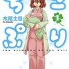 木尾士目さんのぢごぷり読んだ。