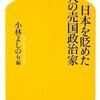 総選挙を前に政治経済のお勉強