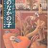 霧のなかの子-行き場を失った物語-/トリイ・ヘイデン～解決されない理不尽な出来事は大人になっても消えない。～