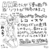 AHS社のボイスロイドと連携を重視した動画編集ソフトRrecotteStudio（レコッテスタジオ）体験版をちょっとだけ触ってみた