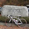 北秋川渓谷&奥多摩激坂100km（第二章）