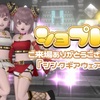 【ショプドレ】ご来場ありがとうございました『シンクギアウェアセット』