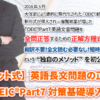 「和訳不要で「キーワードと公式」で超速解！！！英語文書問題の構造から根拠を確信して正解する方法！！唐澤サミット式英語長文問題の正解方程式TOEIC Part7対策基礎導入編」のガチンコレビュー