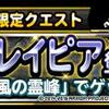 【DQMSL】みんなで冒険　魔剣神レパルド 「疾風の霊峰」　おすすめモンスター