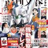 パトレイバー新作読切『機動警察パトレイバー2026』ビッコミにてウェブ掲載スタート！6月7日までの期間限定公開