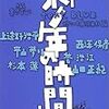 「NOVEL21 少年の時間 text.BLUE」徳間書店 デュアル文庫編集部編 ISBN:4199050345
