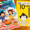 『公益財団法人ニッポンハム食の未来財団さんから学研「食物アレルギーのひみつ」プレゼント  ～2022年７月18日㈪まで』