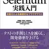 Selenium Pythonでのダウンロードとアップロード