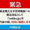 緊急！『rajiko.jp』当面開放！