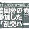 ​森補佐官、キャバ嬢に「脱げ！脱げ！脱げ！」