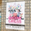 【ネタバレ】2022/4/29　及川光博 ワンマンショーツアー2022『GROOVE CIRCUS』三郷公演