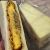 大森山王・シマダベーカリー、オムレツサンド＆ツイストドーナツ