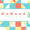 OH(OnHand) / オンハンド