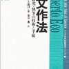 ウンベルト・エコ『論文作法：調査・研究・執筆の技術と手順』而立書房