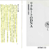 凡庸なリーダーに必要なスキルとは何か?～『リクルートのDNA―起業家精神とは何か』江副浩平(2007)