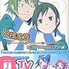 　神様家族８　おはよう！こどもショー　／桑島由一・著、ヤスダスズヒト・イラスト／MF文庫J／メディアファクトリー