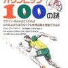 数学でわかるオリンピック100の謎