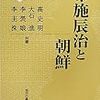 651高史明・大石進・李熒娘・李圭洙共著『布施辰治と朝鮮［普及版］』