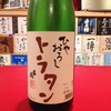 ひやおろし日本酒新入荷！五橋 トラタン( ´ ▽ ` )ﾉ