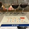 10/30　第39回 WINE MARKET PARTYブライドテイスティング挑戦記