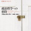 能力のある人は、他の人よりも恵まれた暮らしに「値する」のか？（読書メモ：『政治哲学への招待』①）