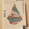 『風は青海を渡るのか？』の感想を好き勝手に語る【森博嗣】