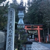 天河神社（奈良県天川村）～来たるべき時期が来ないとたどり着けない神社