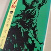 白土三平『カムイ伝17　移調の巻』(小学館)（1970/11/10)