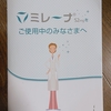 ミレーナ装着１６７日目。うつ抜けた？明るく前向きな自分に。