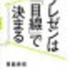 相手の目線と体の向きからわかること