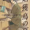 あの長～い京極堂のうんちくが⋯スッと入る！漫画版『姑獲鳥の夏』で知る快感