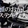 世界のどこかで　その７　頭おかしい人（褒め言葉）編